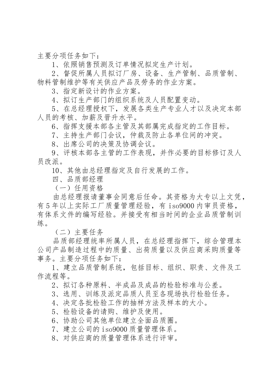 《物料管理员职务说明书》_1_第3页