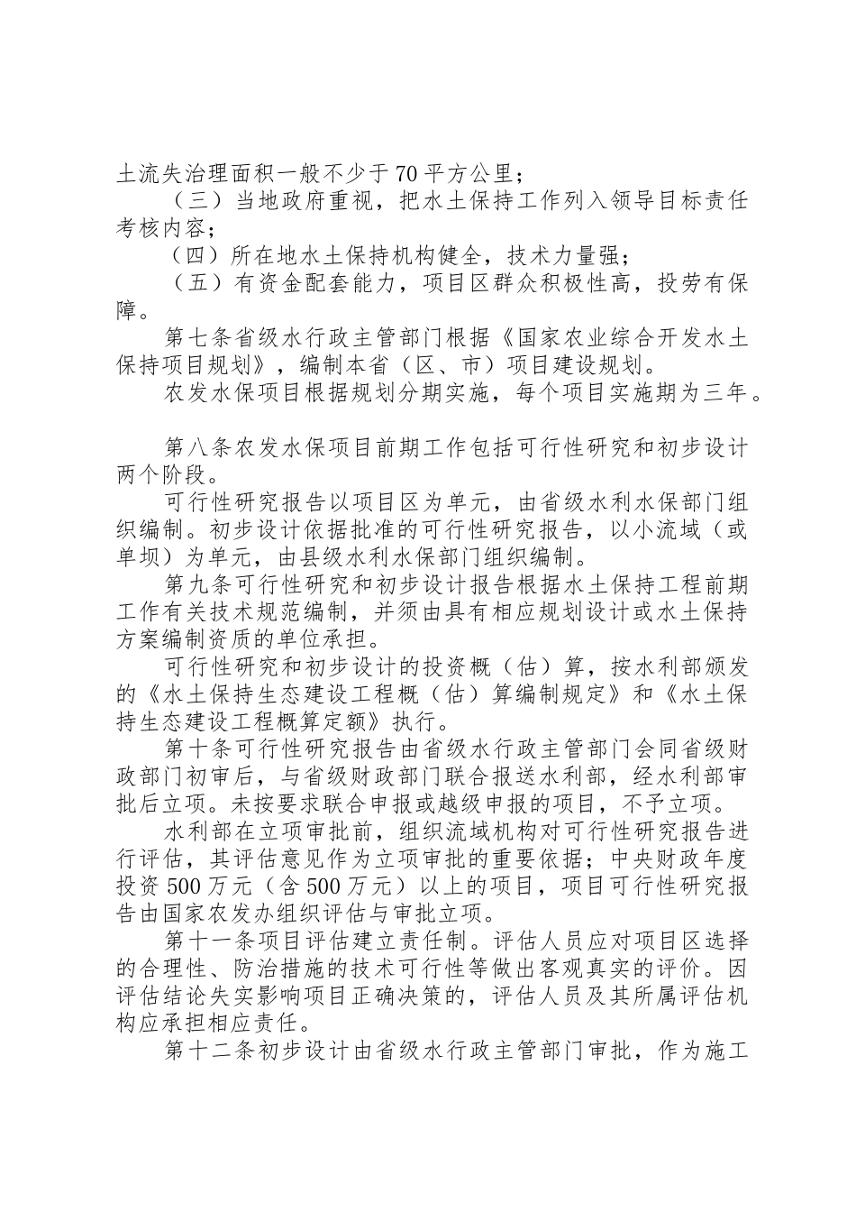【农业】国家农业综合开发水土保持项目管理实施细则_第2页