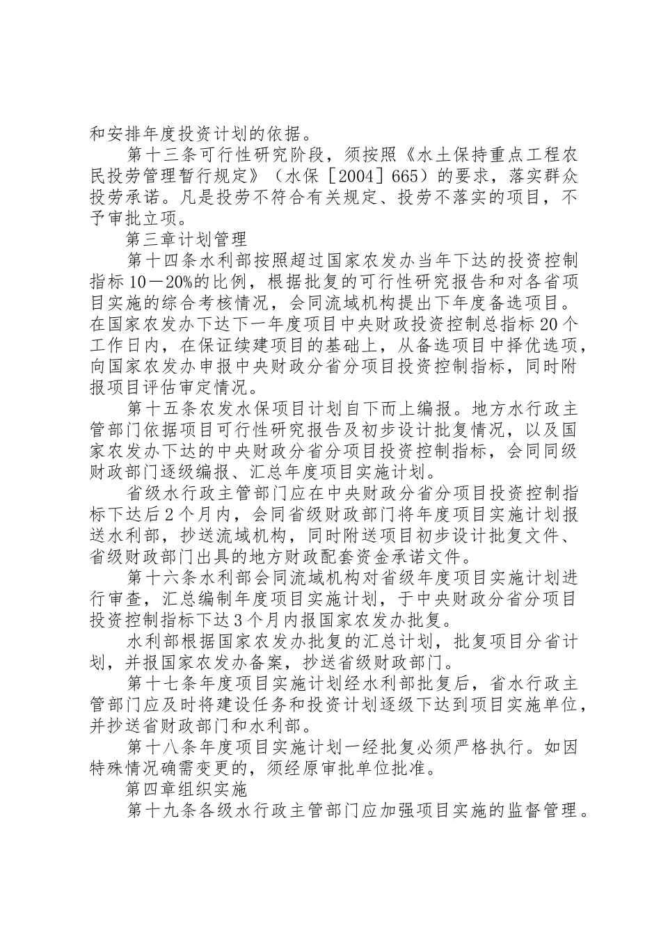 【农业】国家农业综合开发水土保持项目管理实施细则_第3页
