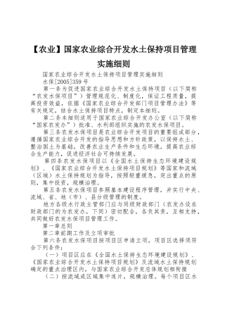 【农业】国家农业综合开发水土保持项目管理实施细则