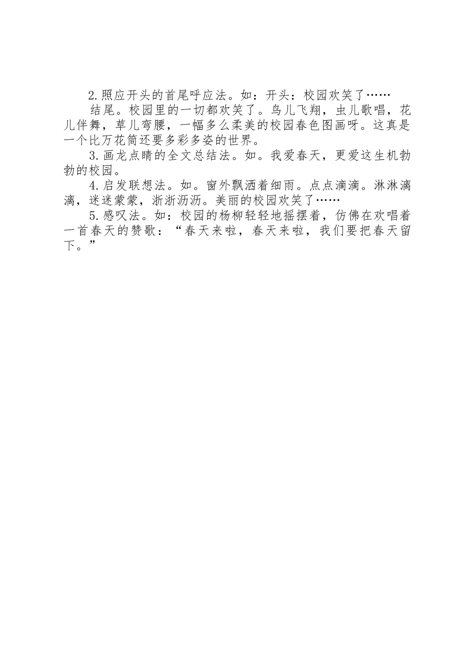 【商务英语课堂】怎样才能写好商务邮件开头和结尾5篇范文_第2页