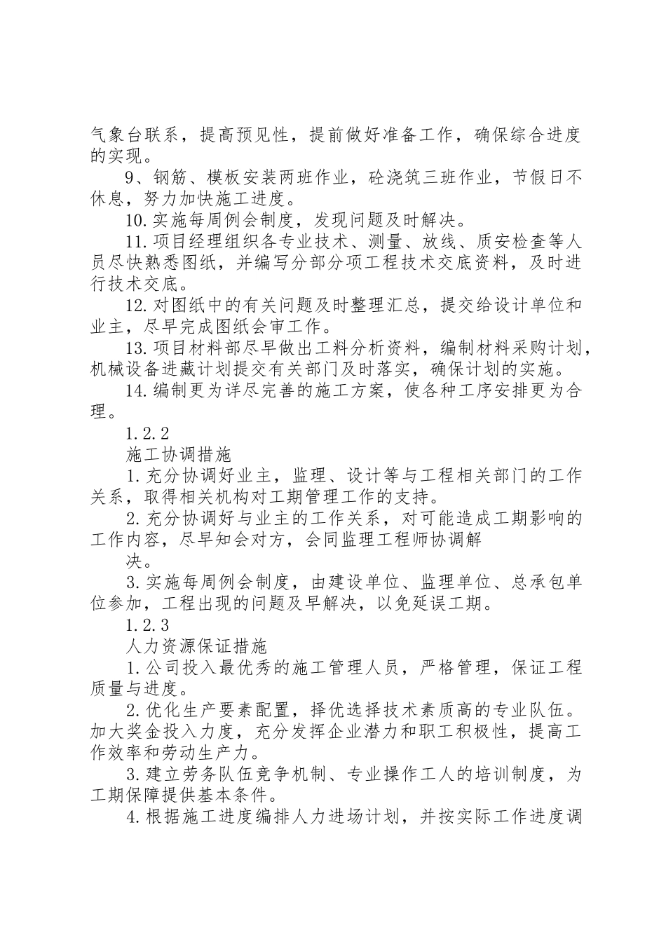 4、工程进度计划与保证措施_1_第2页