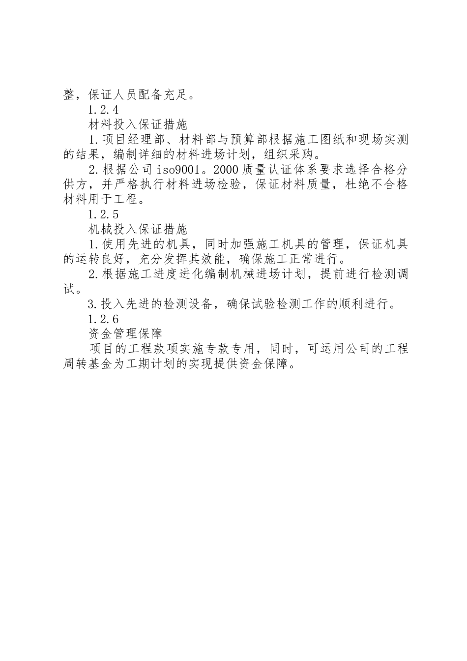 4、工程进度计划与保证措施_1_第3页