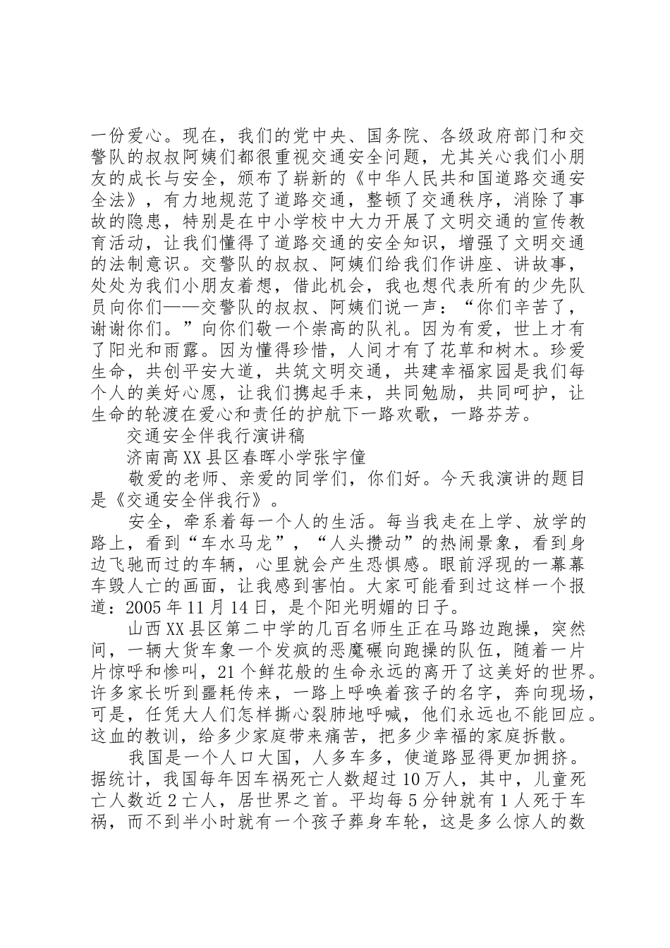 6.5交通安全演讲稿_第2页