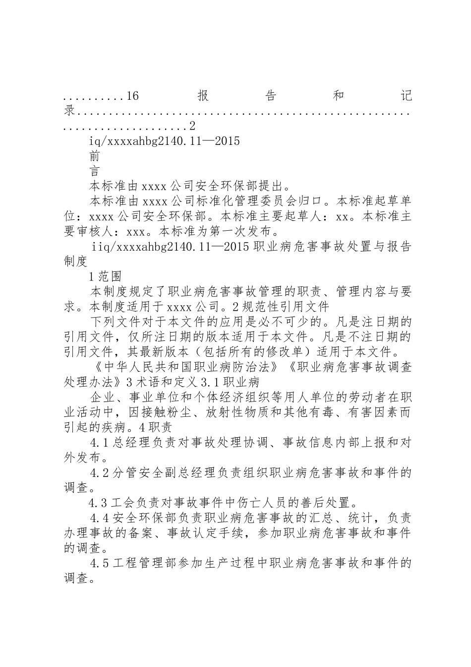 10、职业病危害事故处置与报告制度_第2页