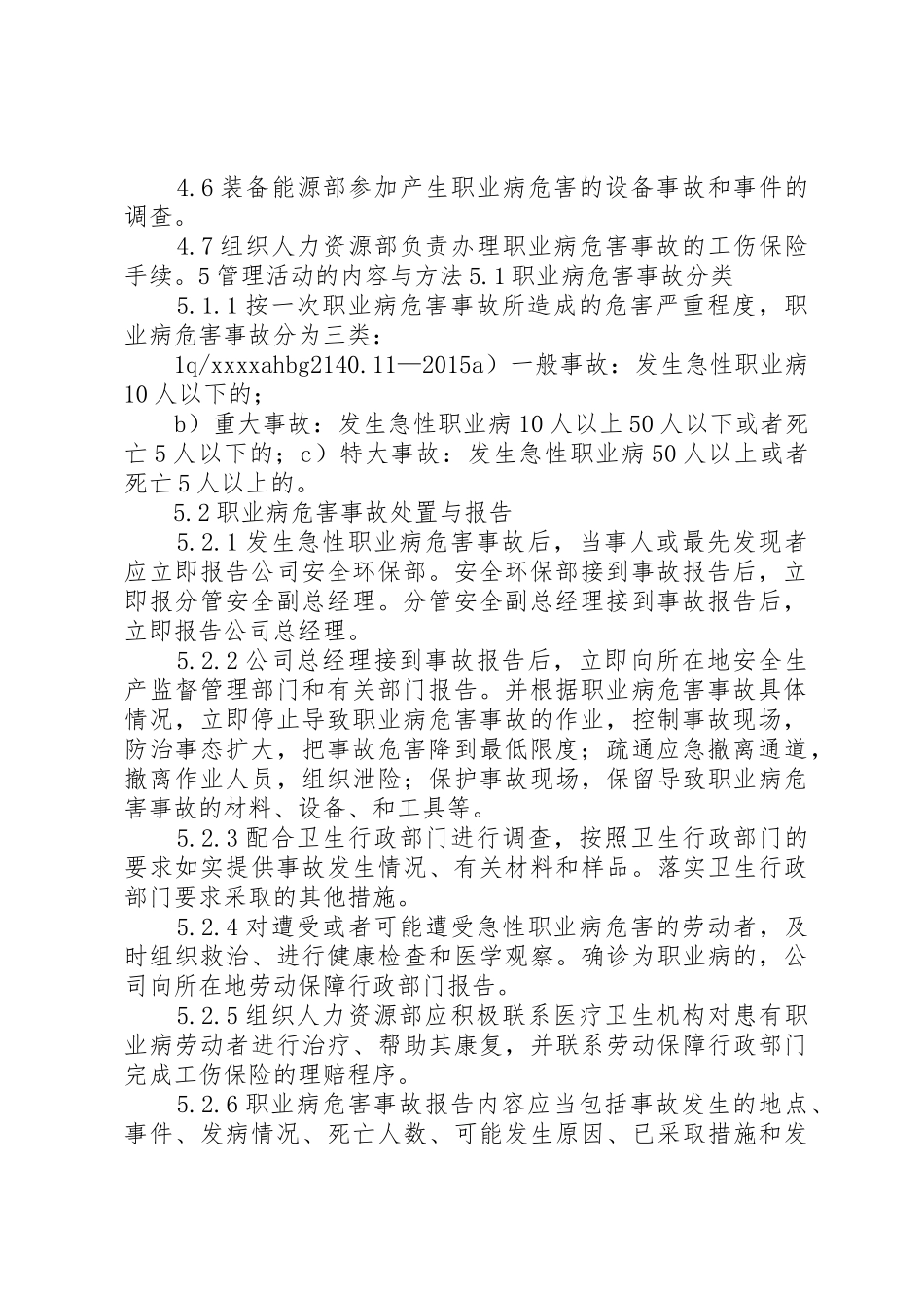 10、职业病危害事故处置与报告制度_第3页