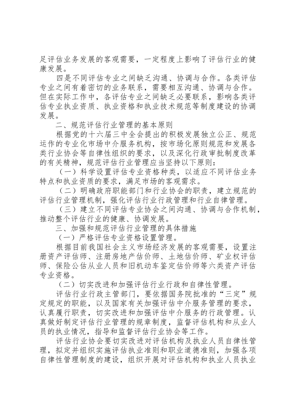 11关于规范校内各单位公车使用管理的意见_第2页
