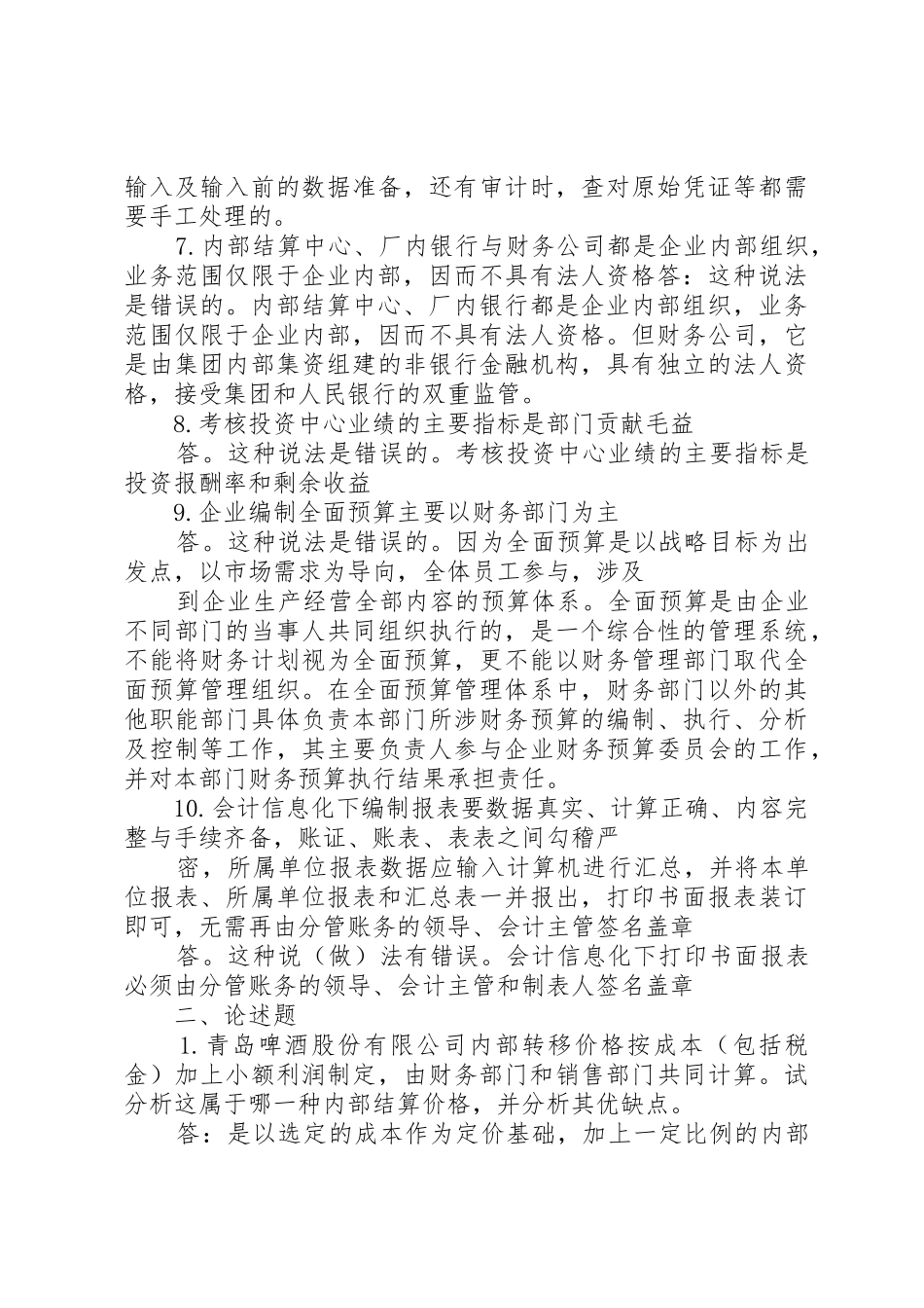 12春《会计制度设计》网上04任务0001_第3页