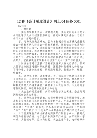 12春《会计制度设计》网上04任务0001