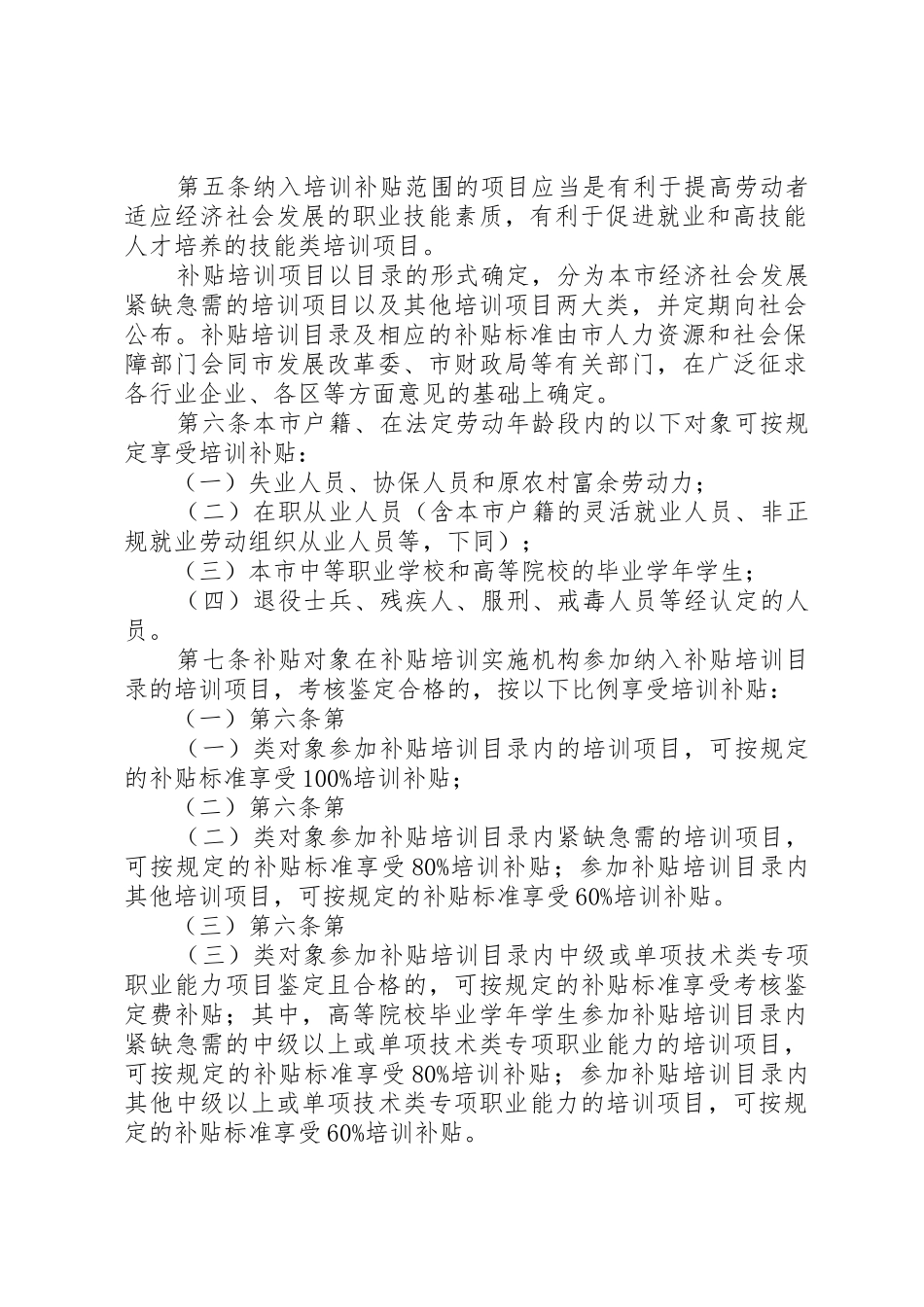 20XX年XX省社会化职业技能培训补贴管理办法_第2页