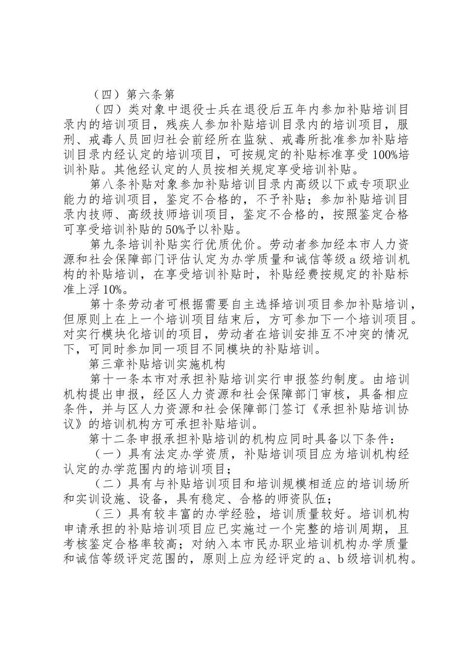 20XX年XX省社会化职业技能培训补贴管理办法_第3页