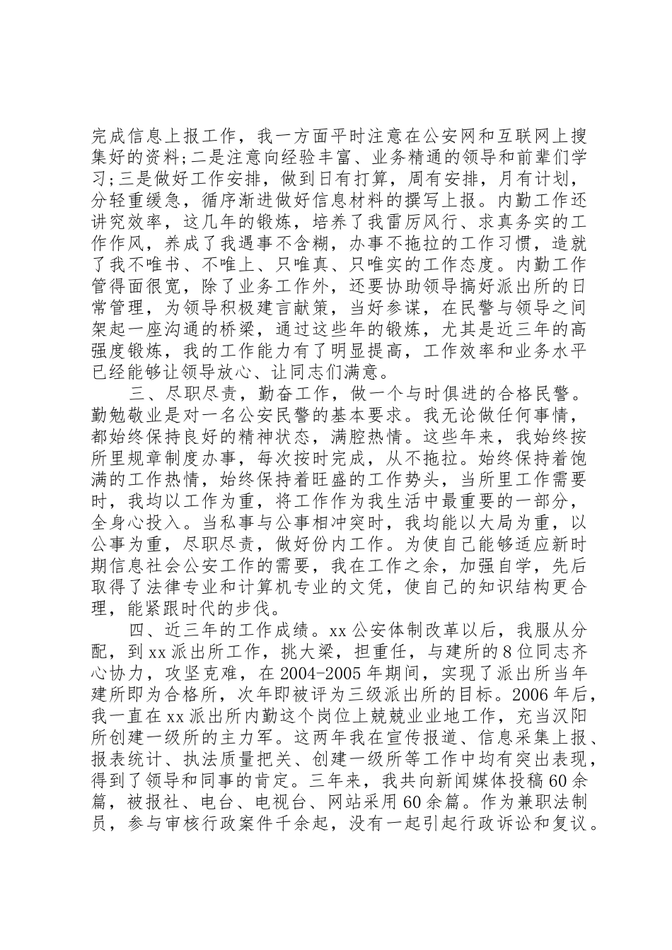 20XX年德能勤绩廉述职报告_第2页