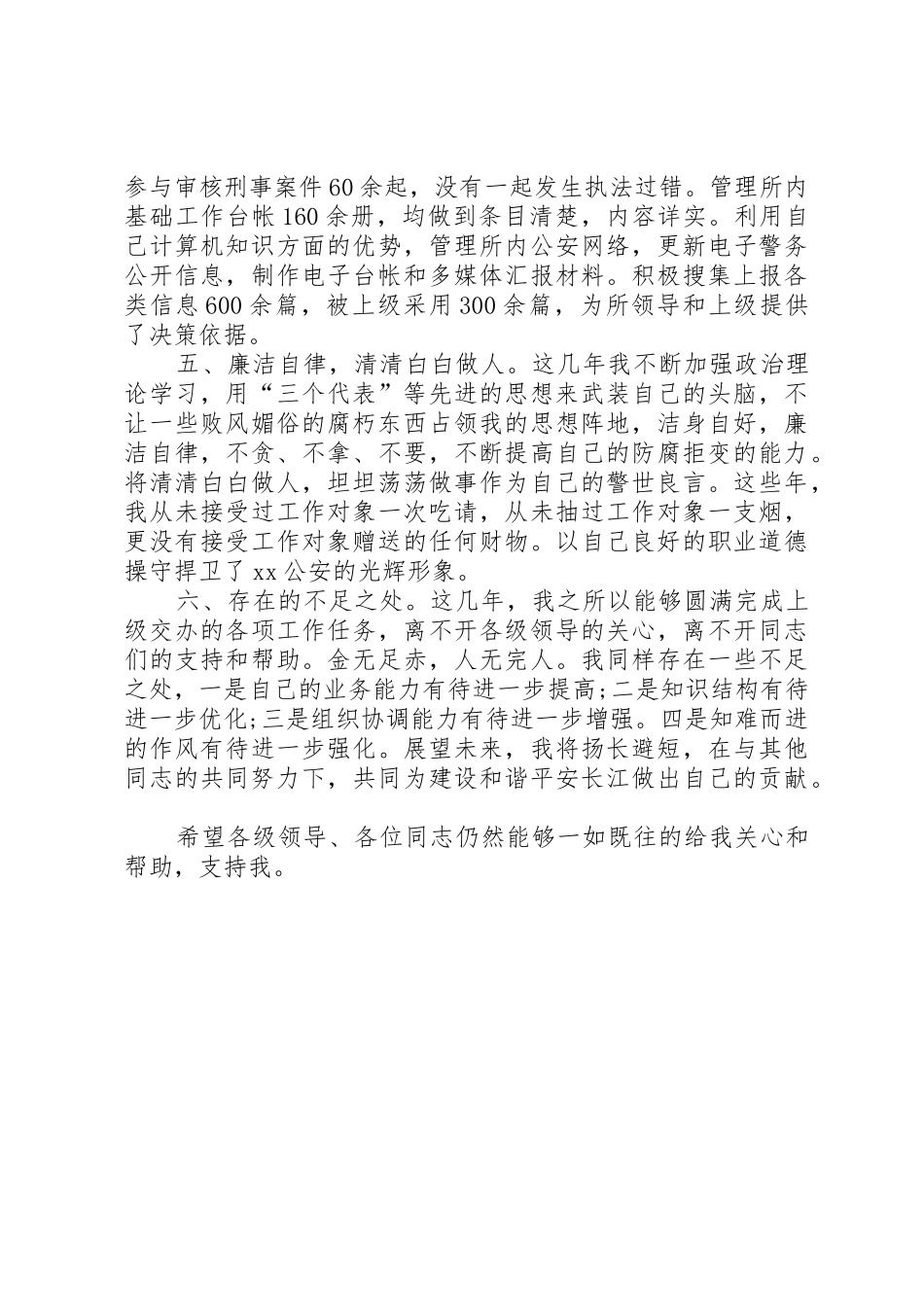 20XX年德能勤绩廉述职报告_第3页