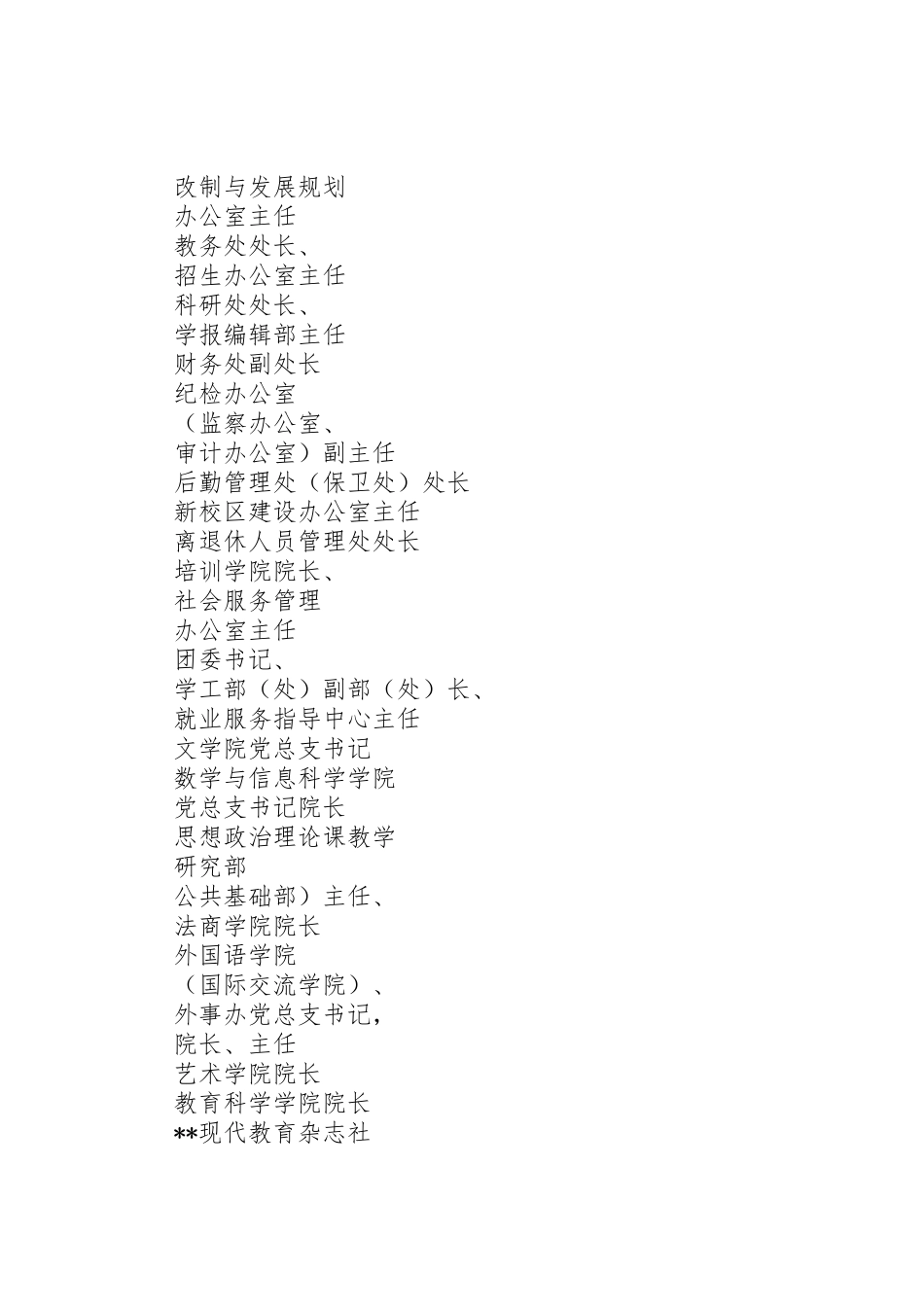 20XX年教育学院65周年校庆工作方案[精选5篇]_第2页