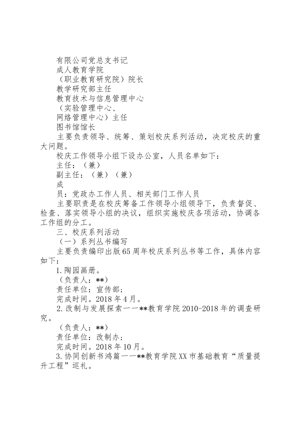 20XX年教育学院65周年校庆工作方案[精选5篇]_第3页