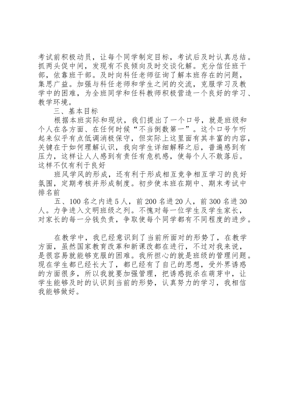 20XX年秋季第一学期五年级班主任工作计划_第2页