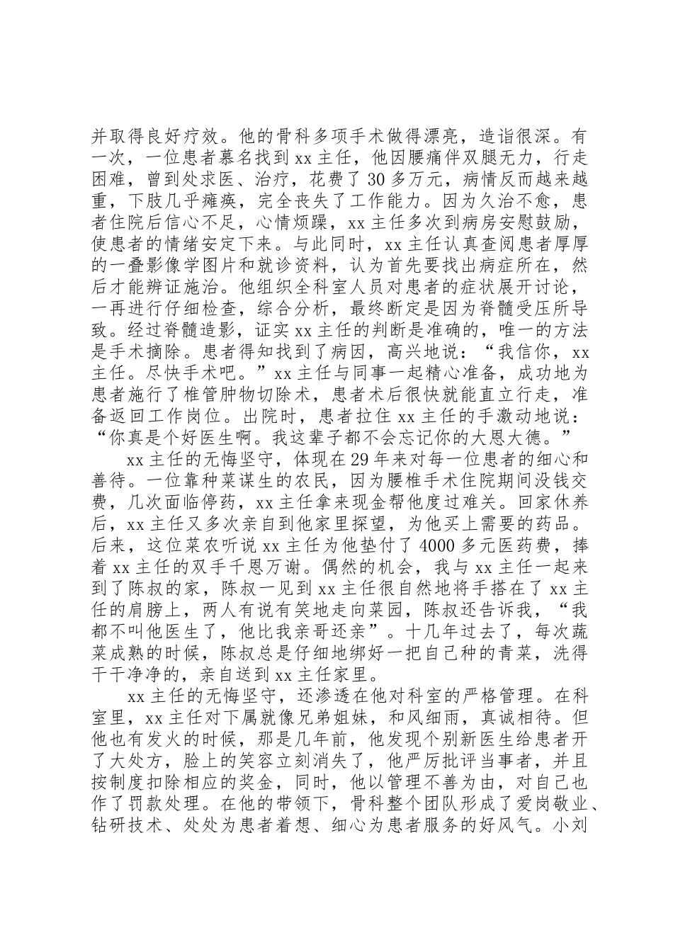 20XX年卫生系统十佳医生演讲稿_第2页