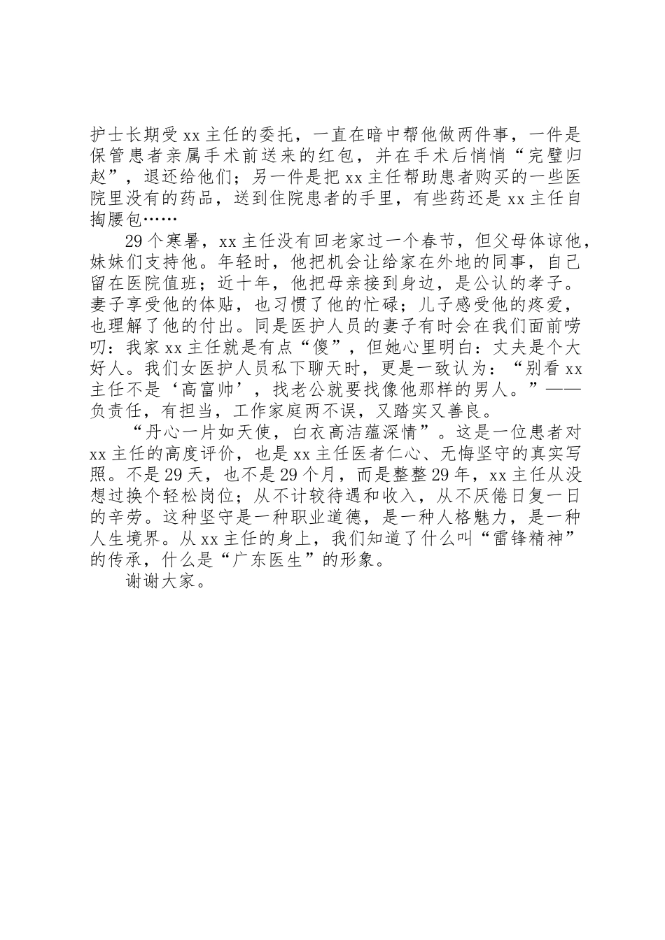20XX年卫生系统十佳医生演讲稿_第3页