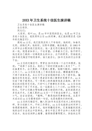 20XX年卫生系统十佳医生演讲稿