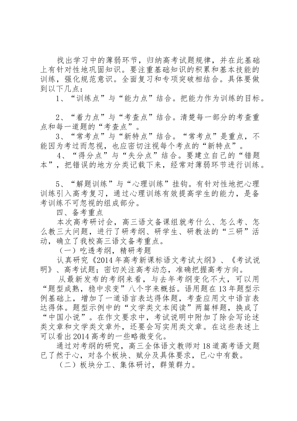 20XX年研讨会交流发言稿_第2页