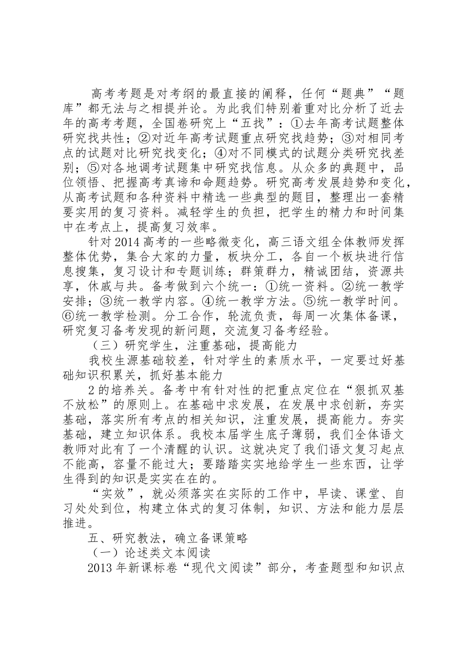 20XX年研讨会交流发言稿_第3页