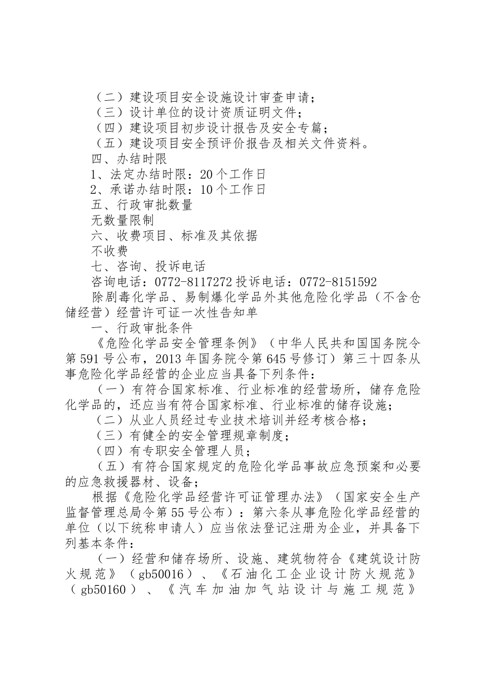 21XX省非煤矿矿山建设项目安全设施_第3页