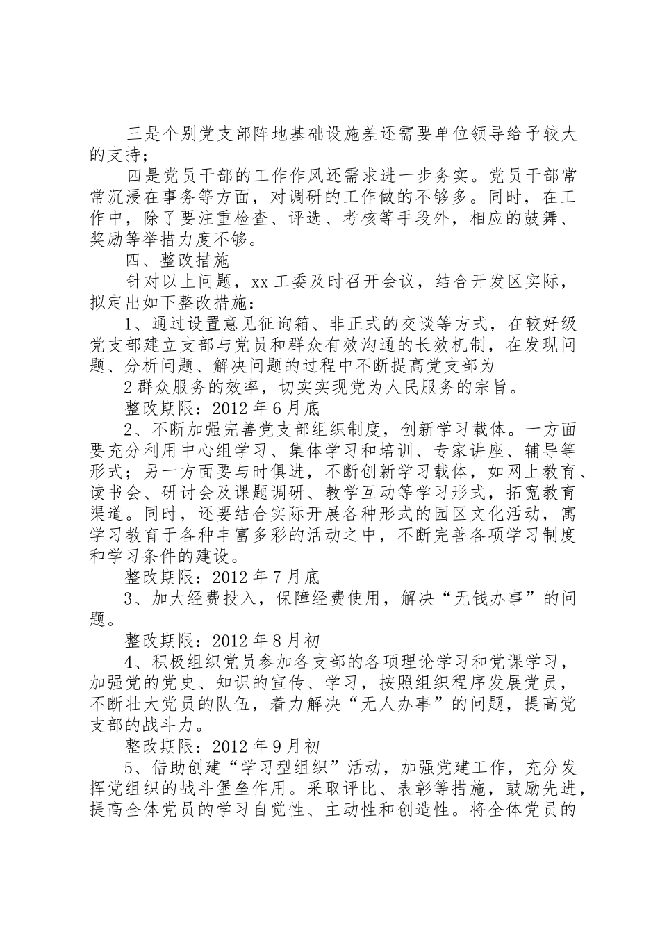 XX工委基层党组织分类定级工作整改提高晋位升级工作方案_第2页
