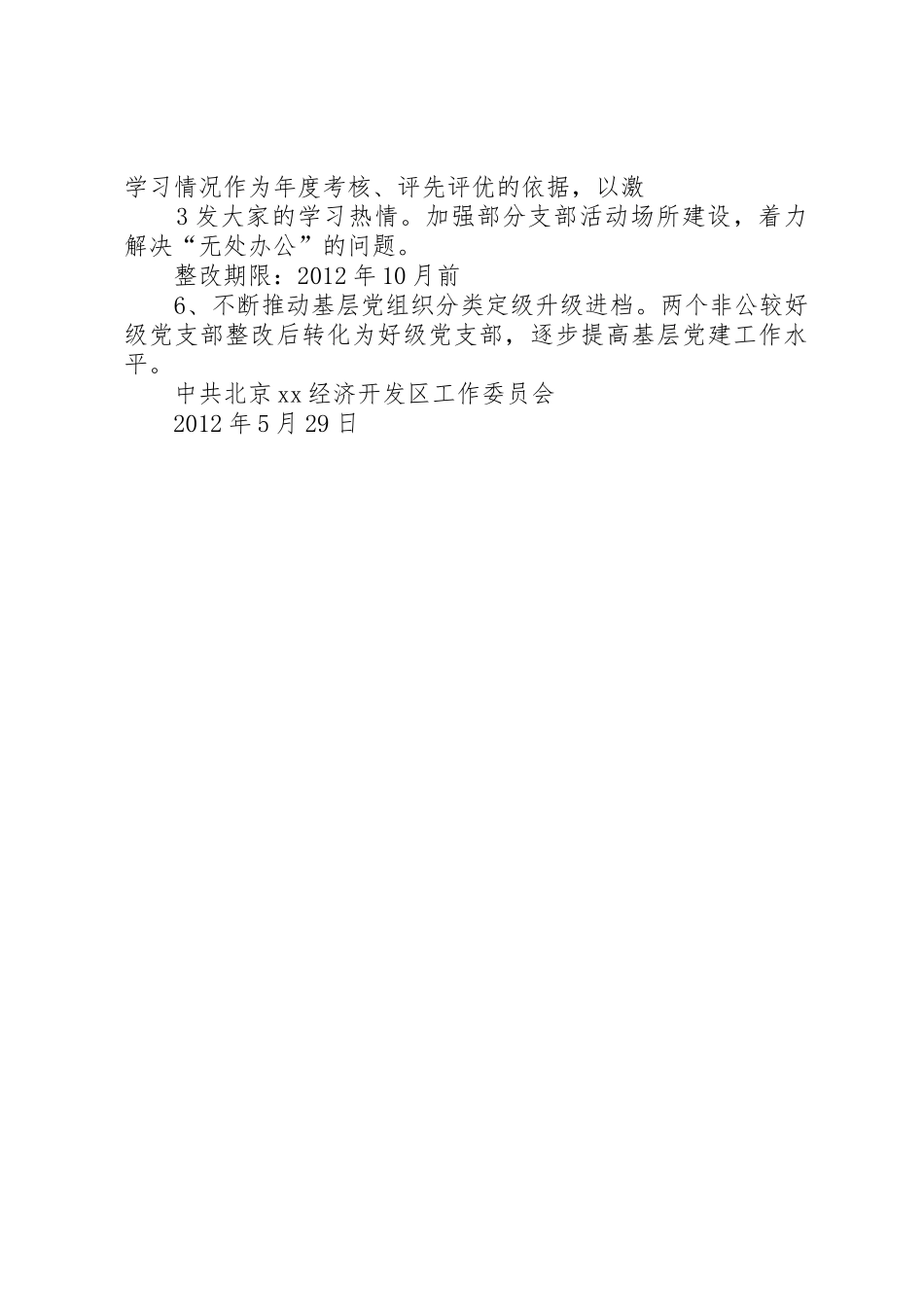 XX工委基层党组织分类定级工作整改提高晋位升级工作方案_第3页