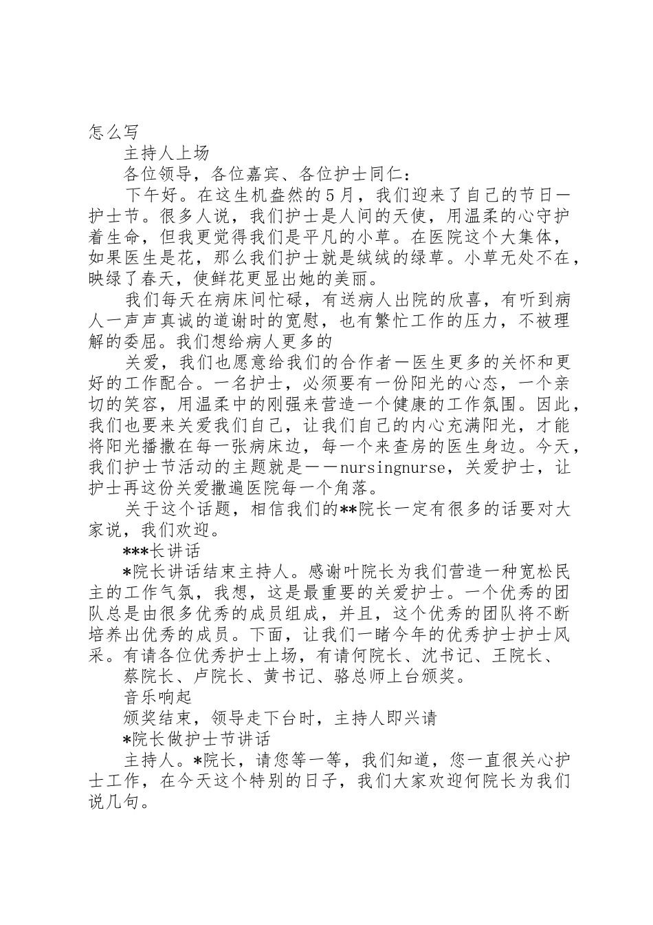 XX国际护士节主持词_第2页