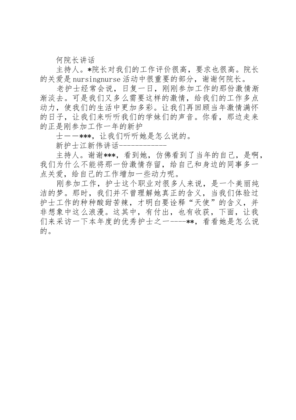 XX国际护士节主持词_第3页