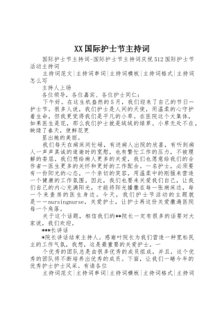XX国际护士节主持词