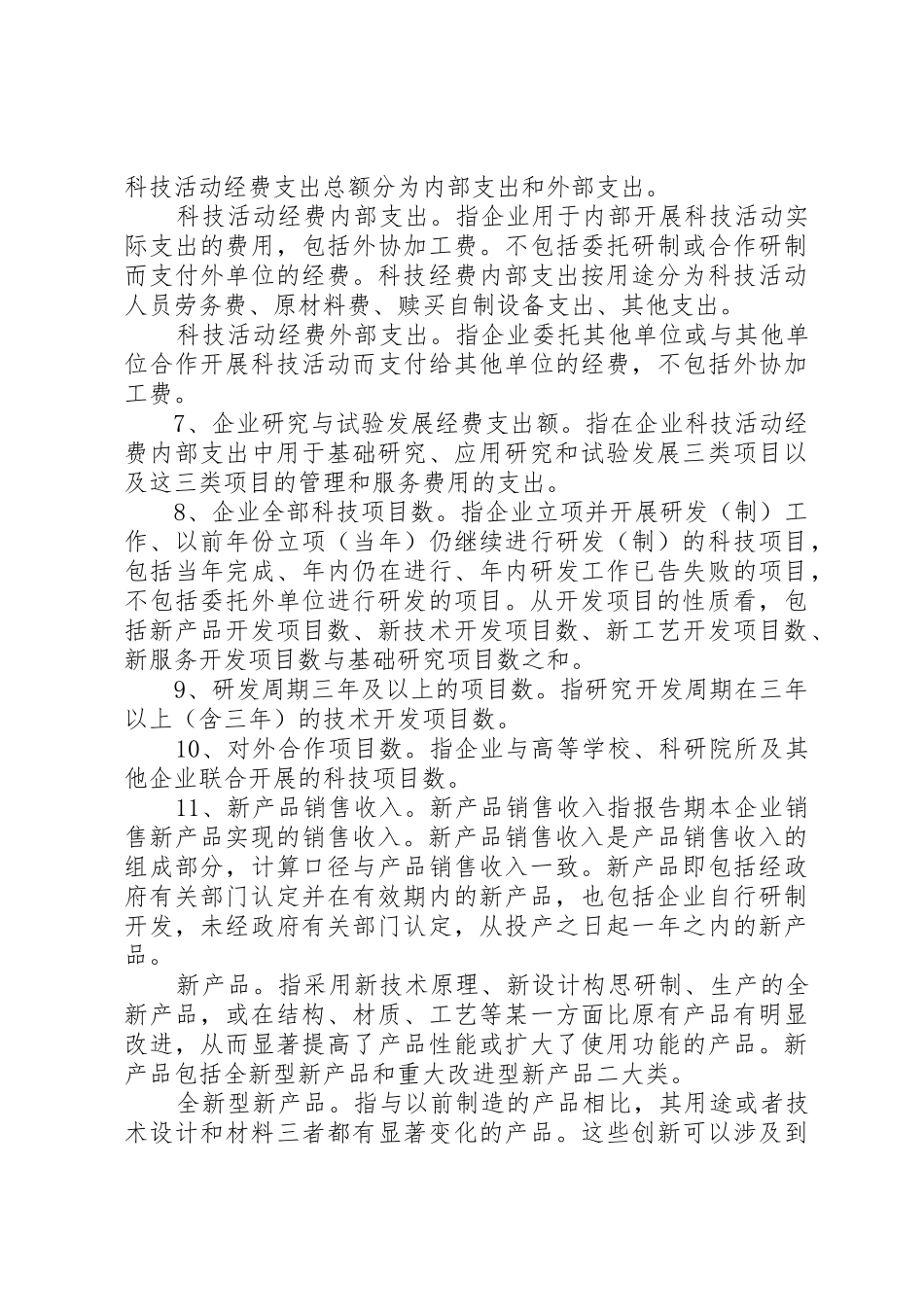 XX年《省认定企业技术中心申请报告》编写提纲_第3页