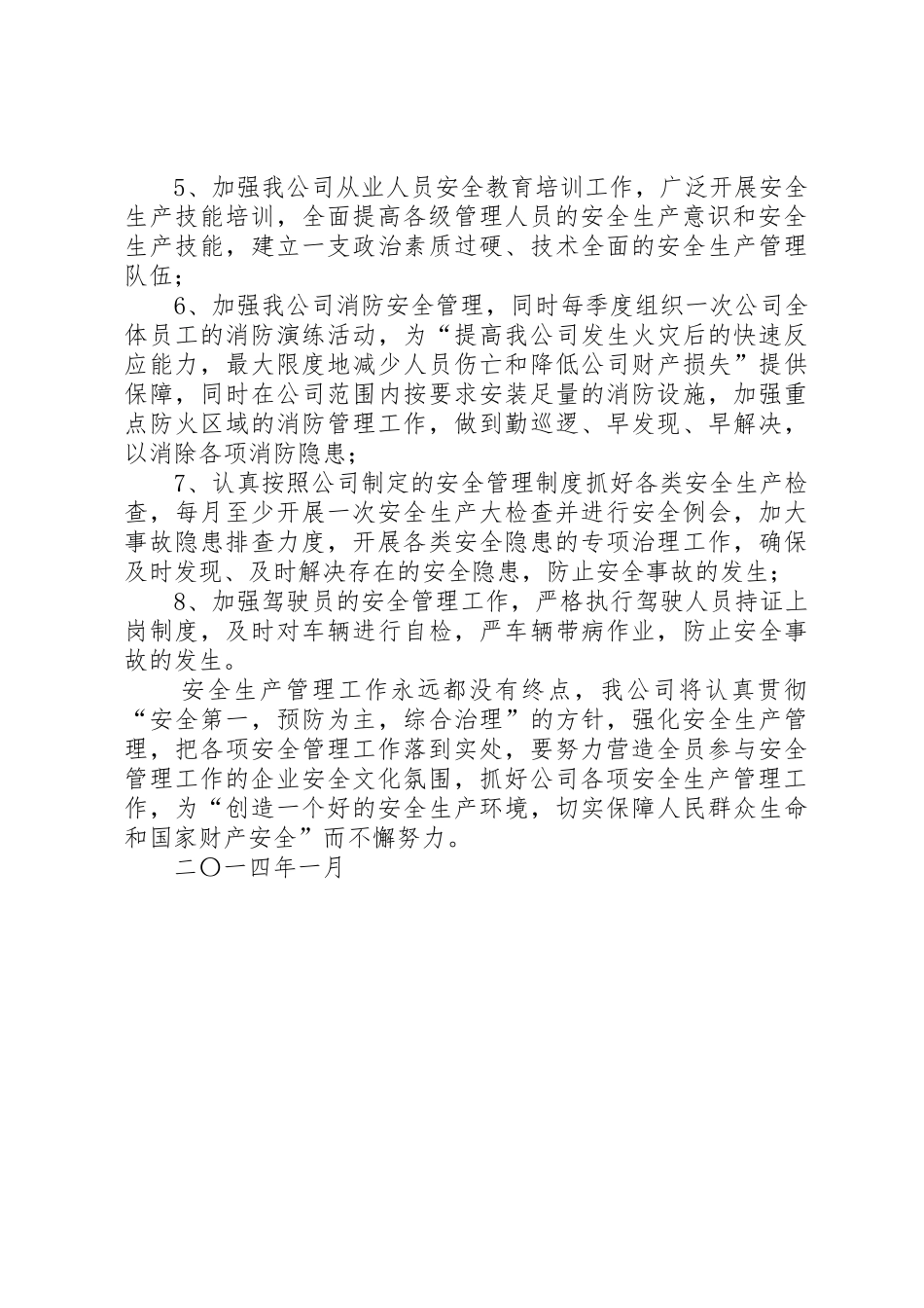 XX年安全生产标准化的工作计划和保障措施_第2页