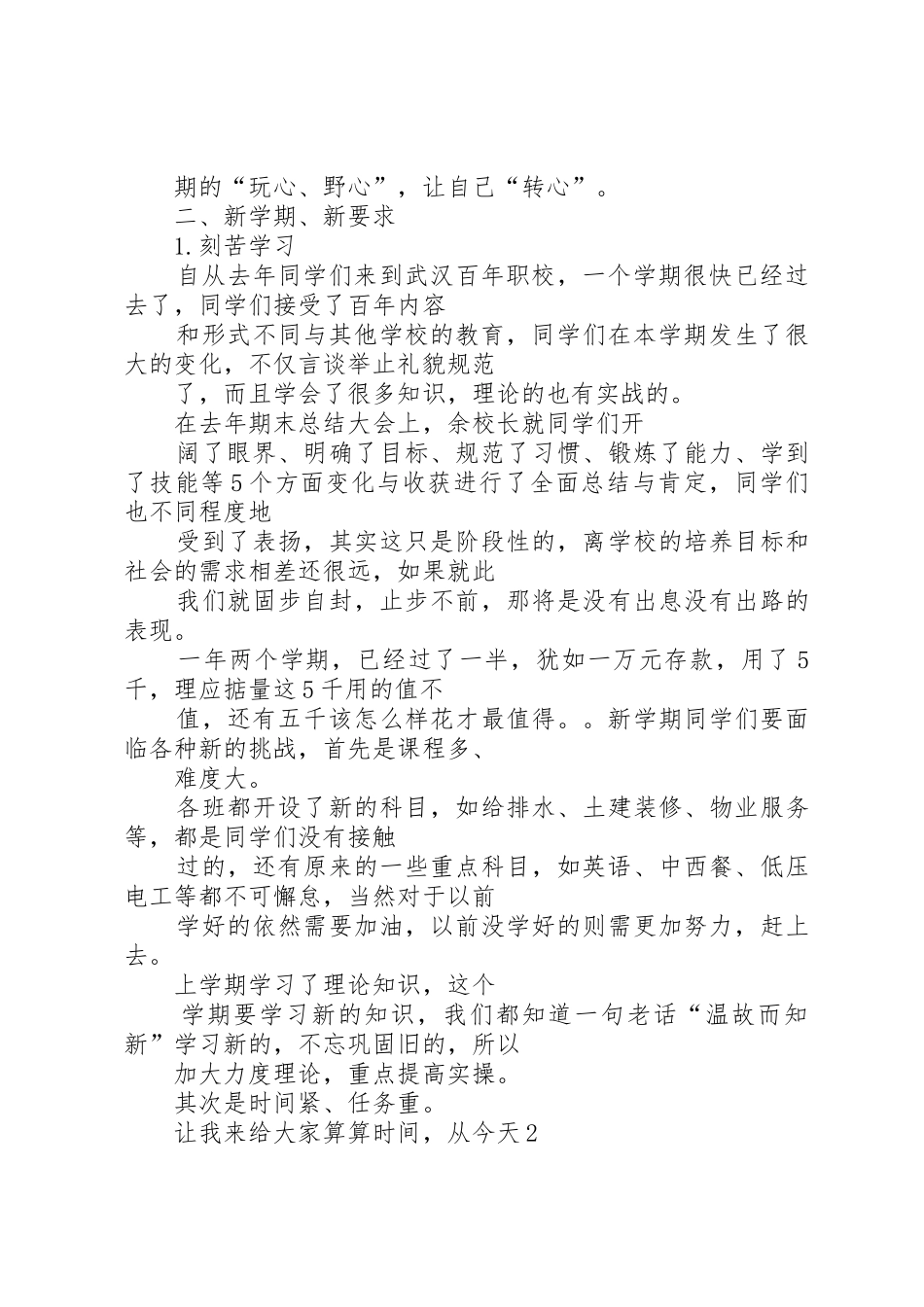 XX年春季开学收心演讲稿_第2页