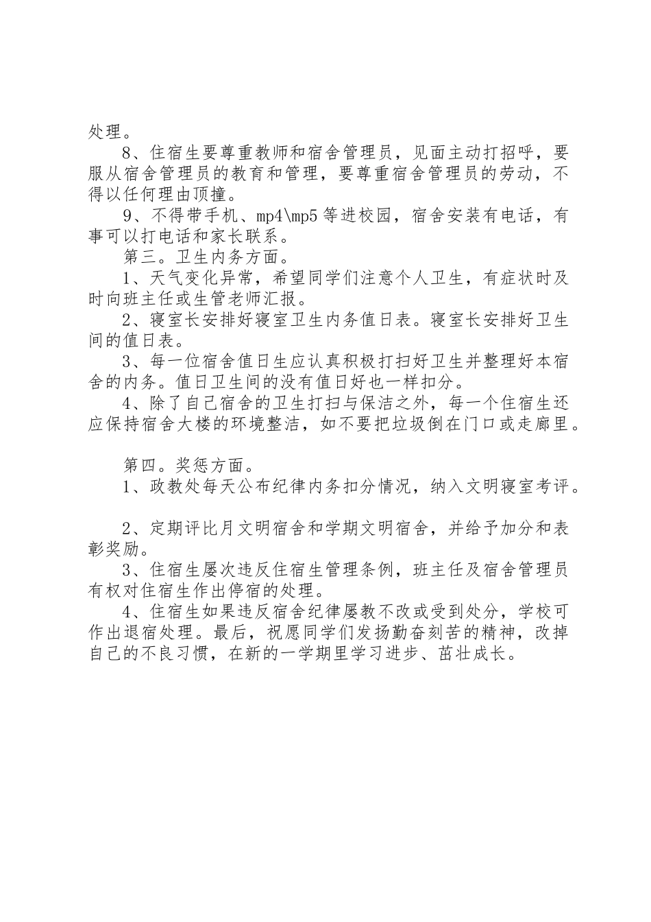 XX年春季住宿生会议上的讲话稿_第2页