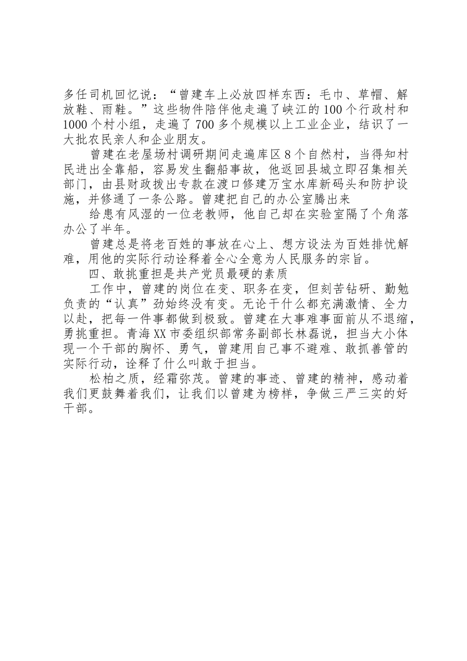 XX年党建网评_第2页