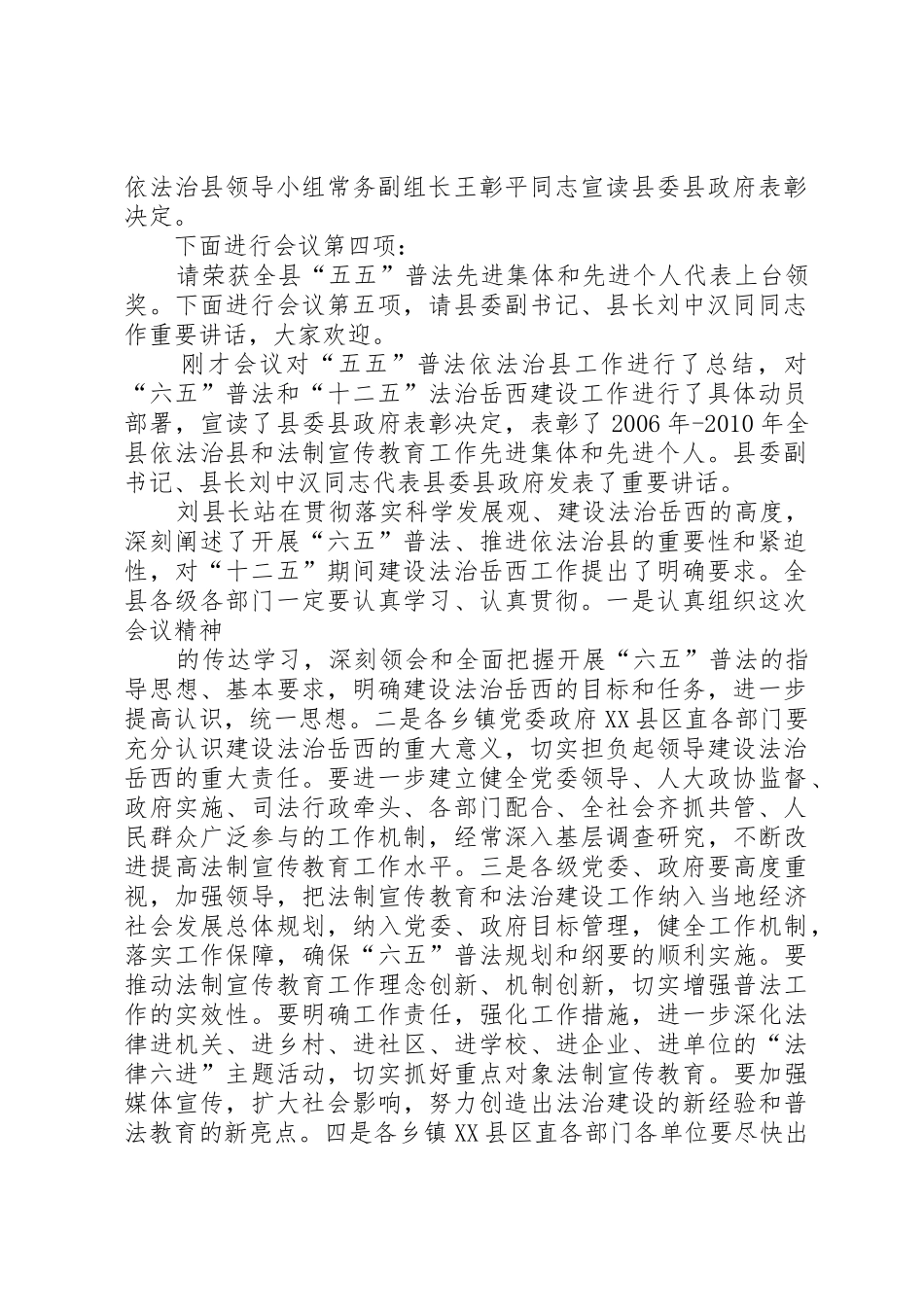 XX年度法治建设暨法制宣传教育工作会议讲话稿_第2页