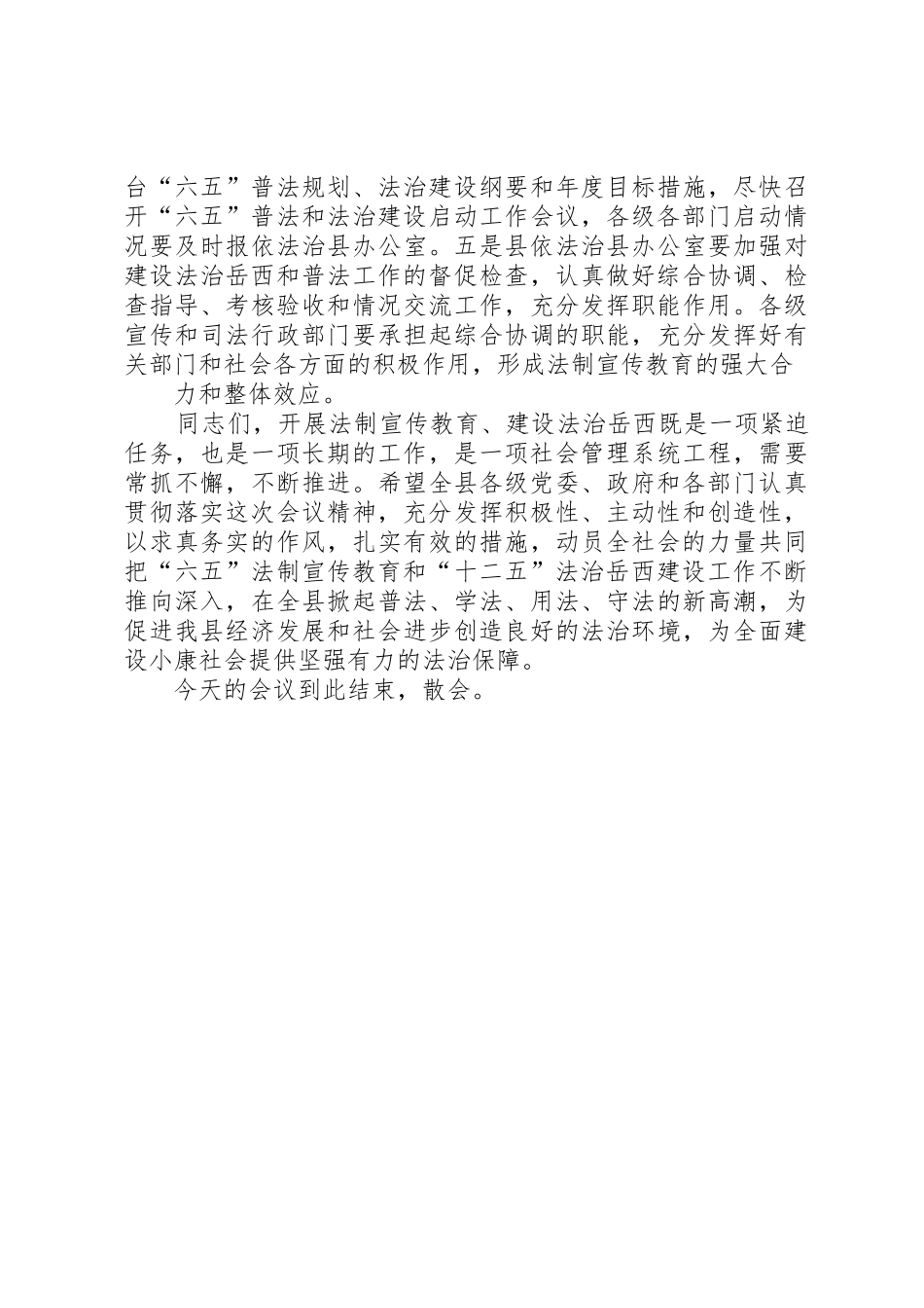 XX年度法治建设暨法制宣传教育工作会议讲话稿_第3页