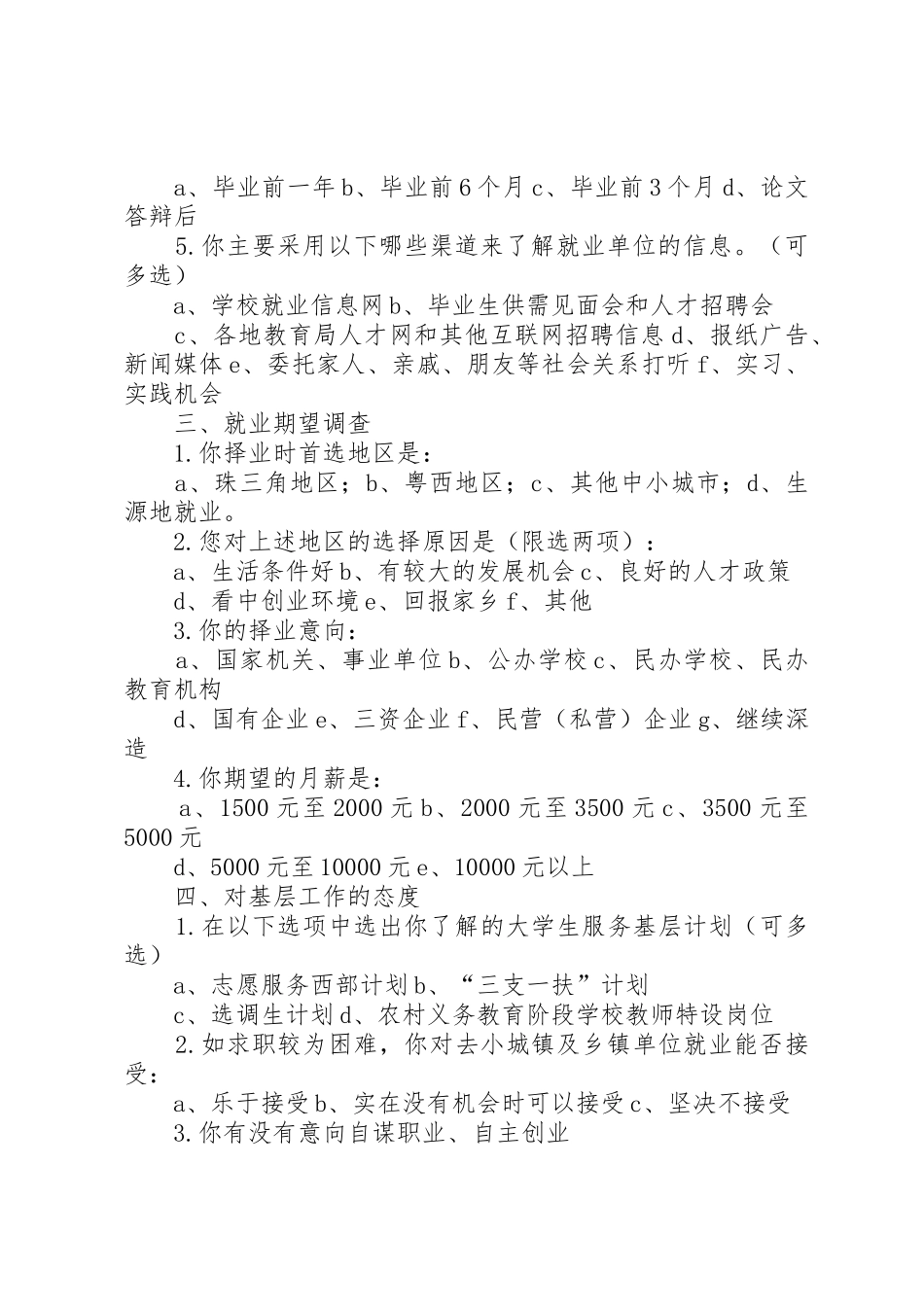 XX年高校毕业生就业意向调查问卷_第2页