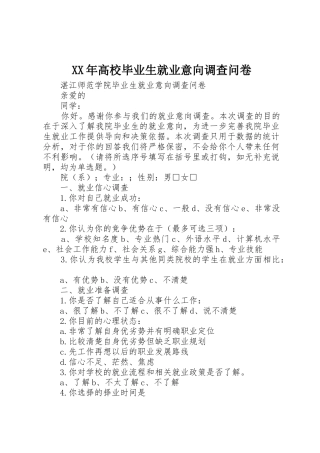 XX年高校毕业生就业意向调查问卷