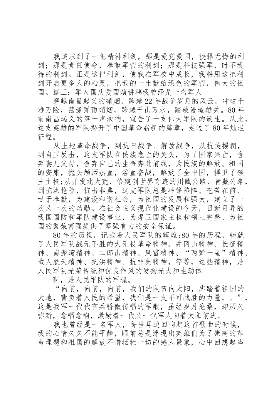 XX年国庆节军人演讲稿_第3页
