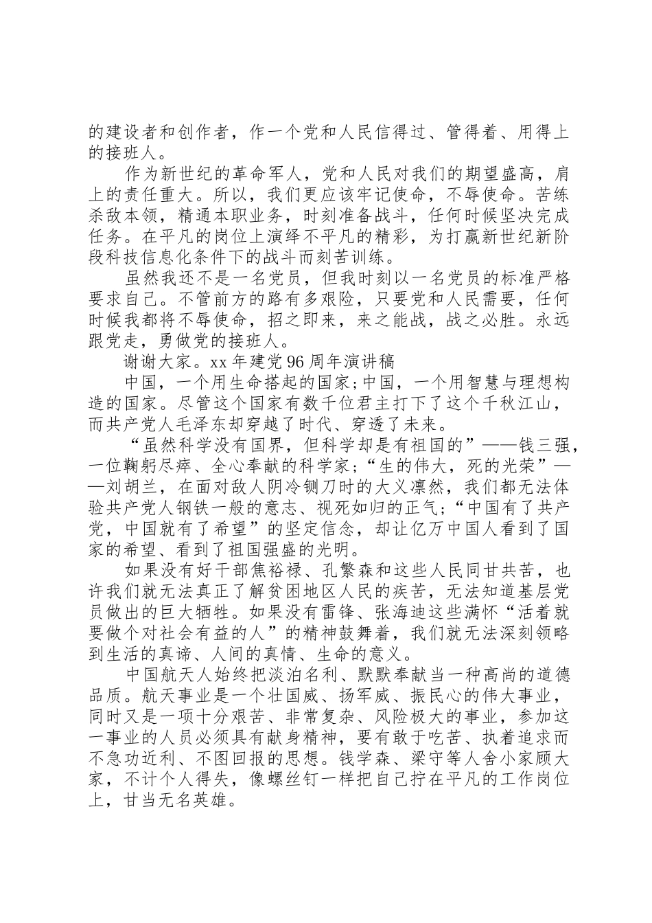 XX年建党96周年演讲稿_第2页