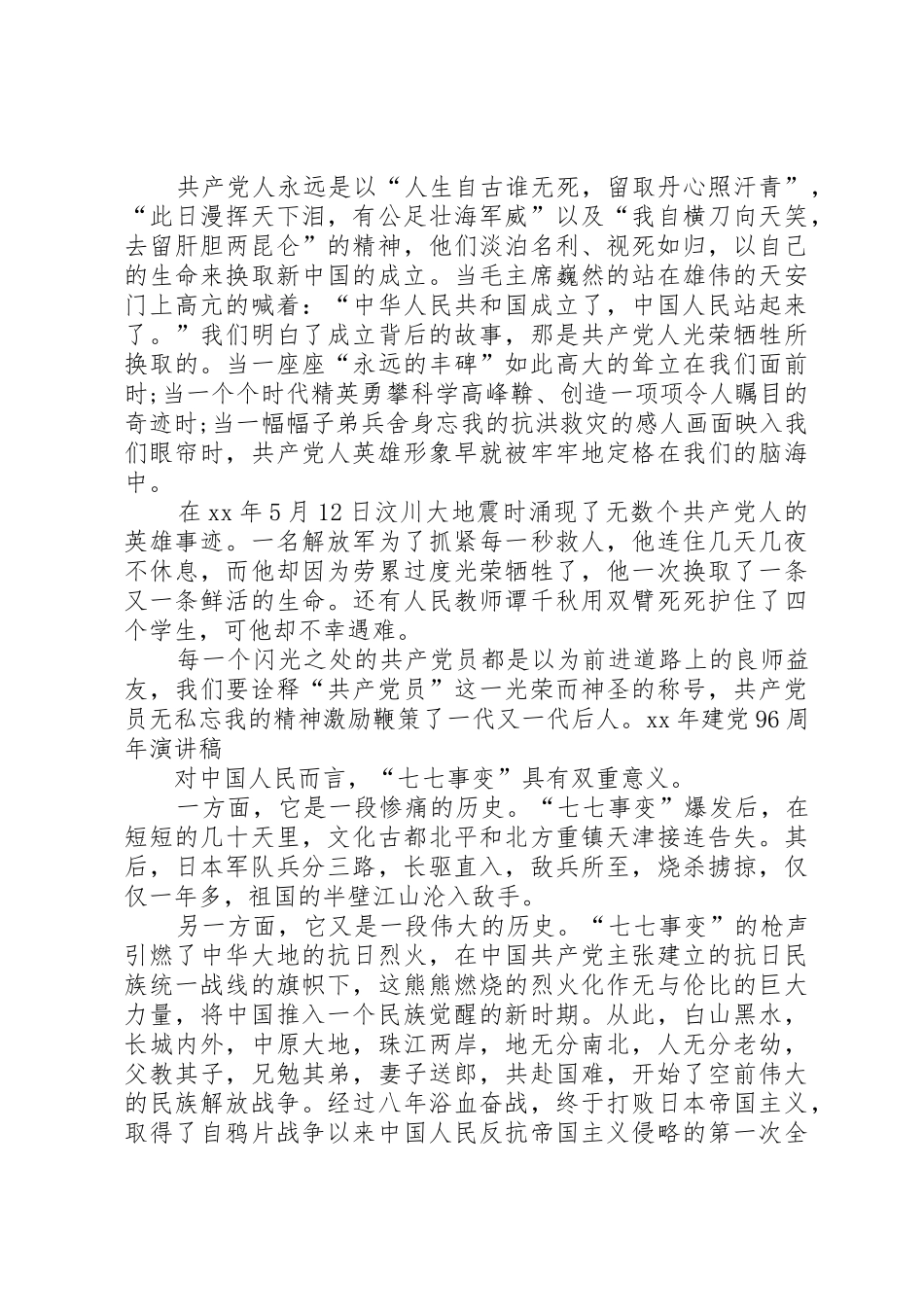 XX年建党96周年演讲稿_第3页