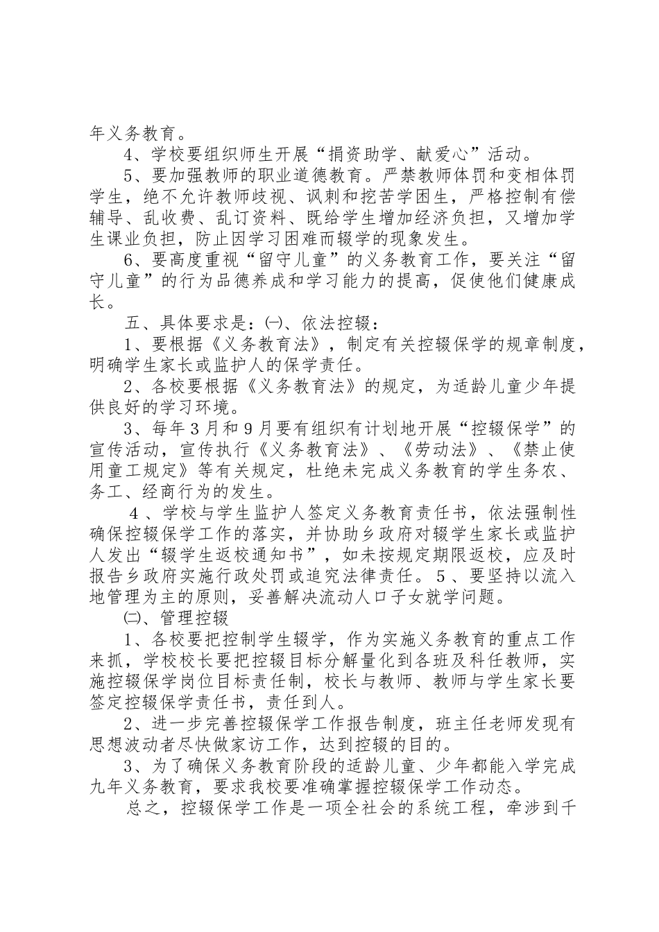 XX年控辍保学工作计划_第2页