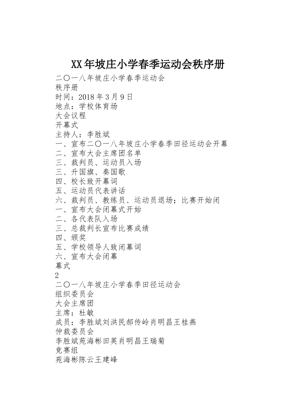 XX年坡庄小学春季运动会秩序册_第1页
