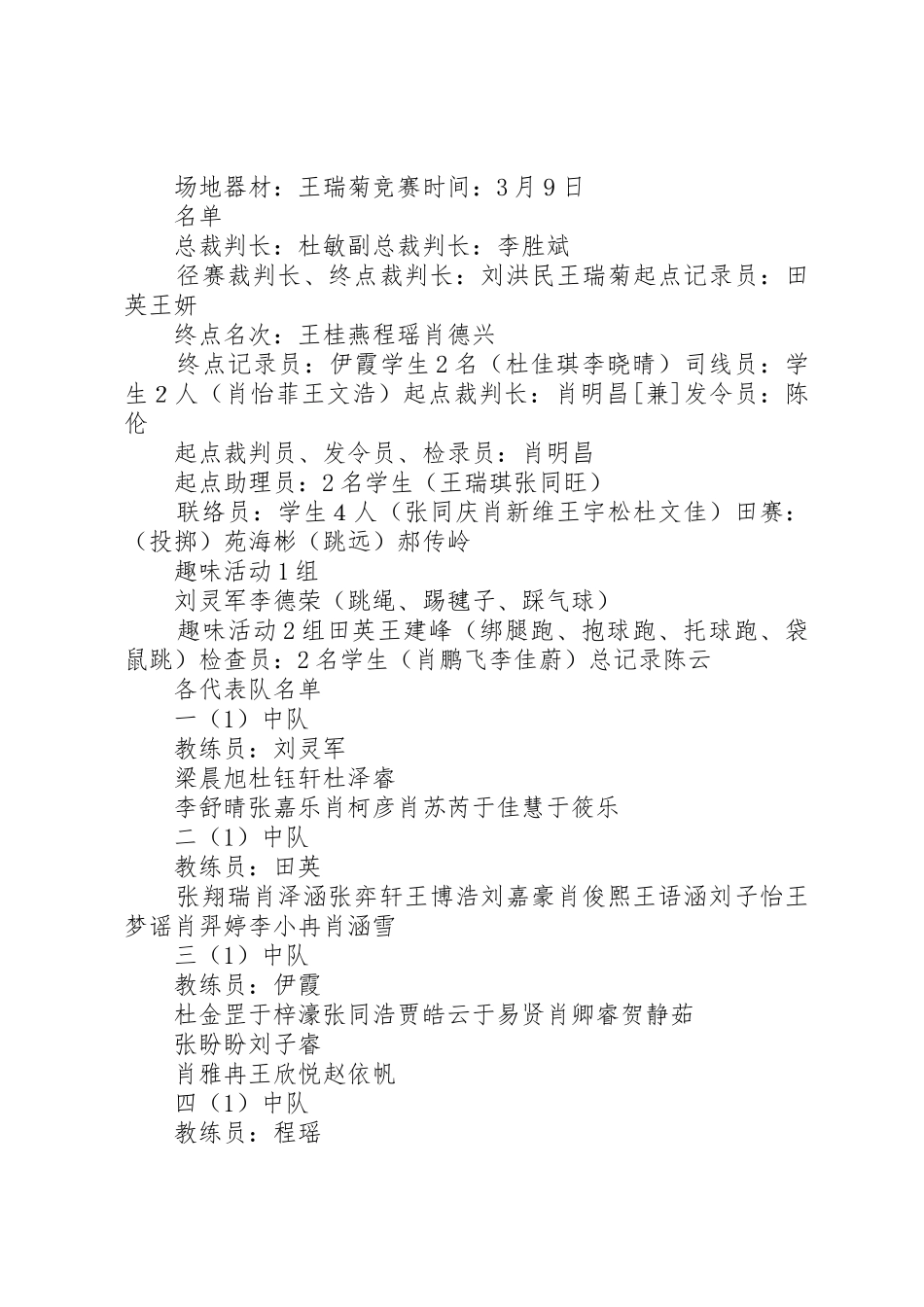 XX年坡庄小学春季运动会秩序册_第2页