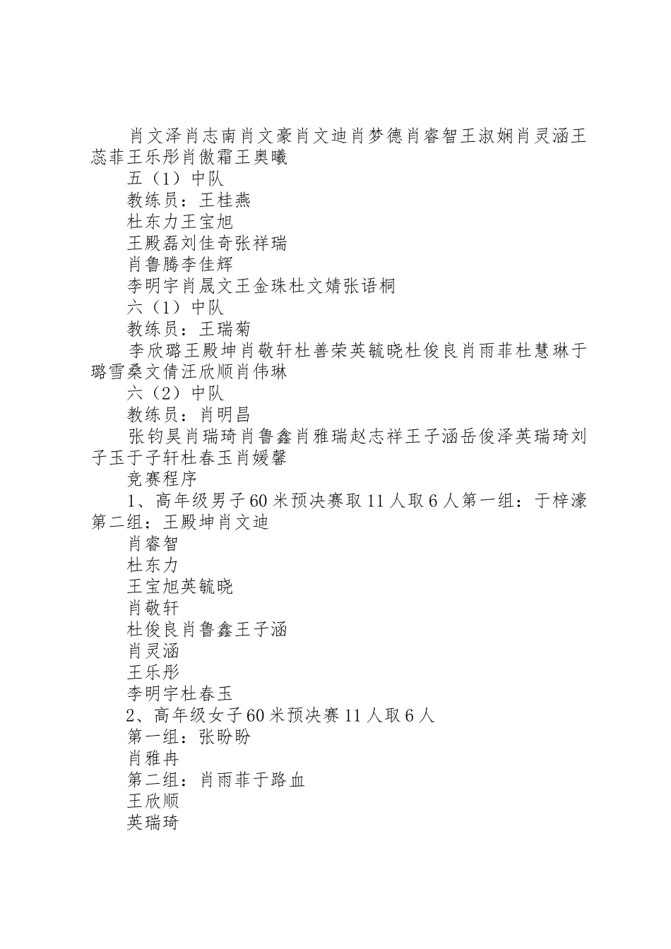 XX年坡庄小学春季运动会秩序册_第3页