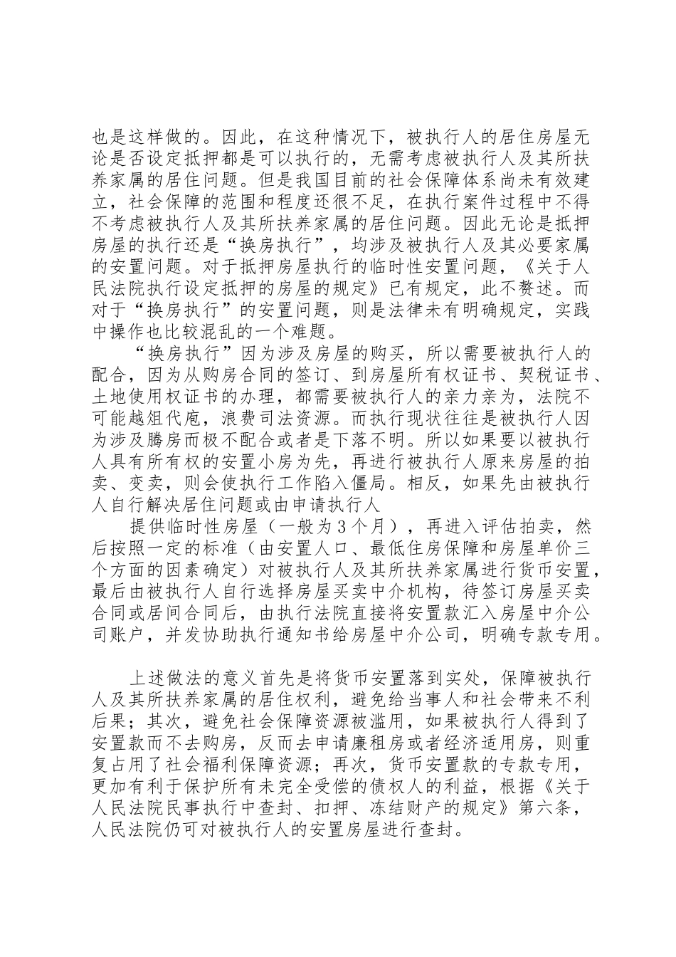 XX年如何处置被执行人享有的知识产权五篇范文_第2页