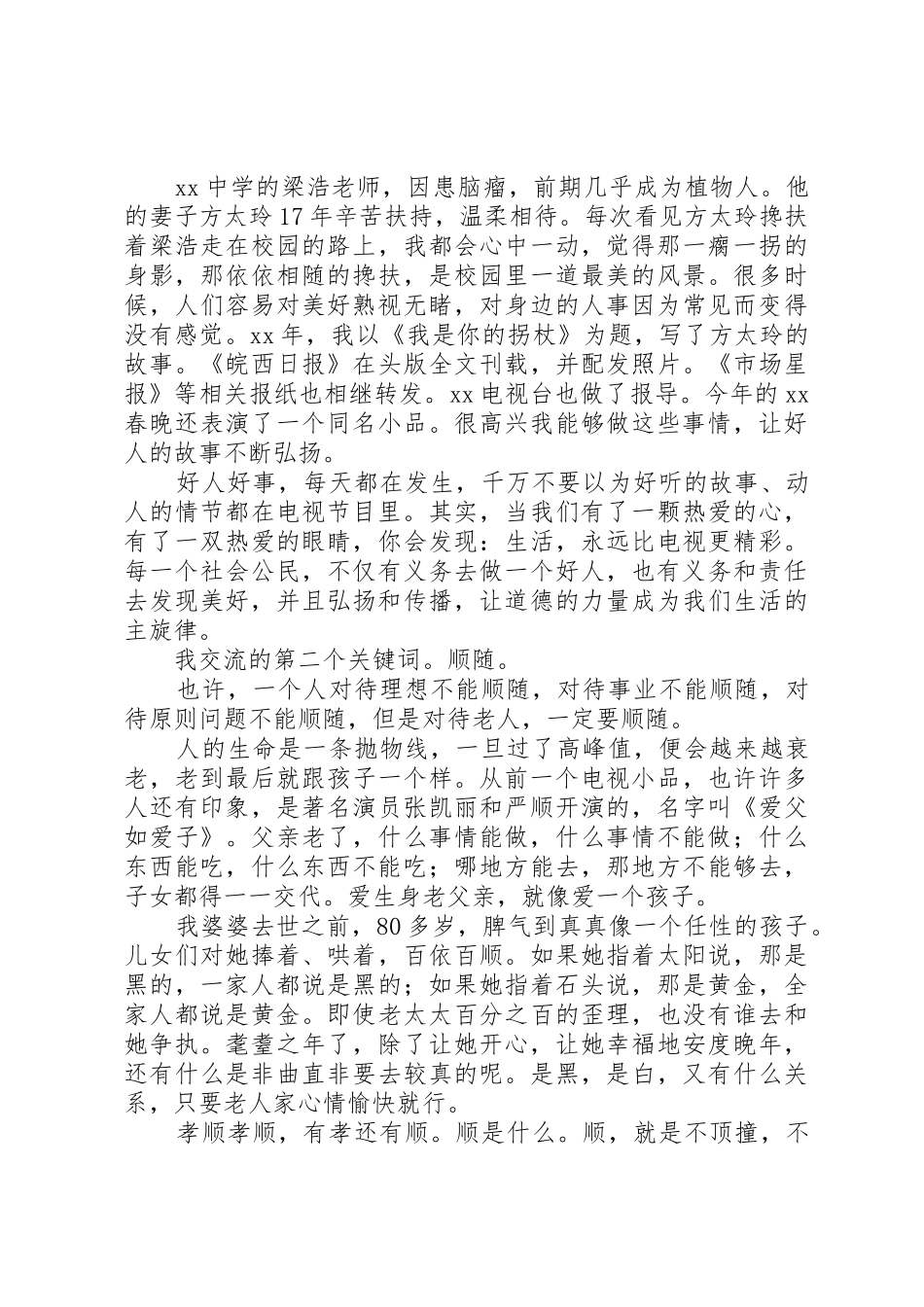 XX年三八节纪念表彰大会发言稿_第2页