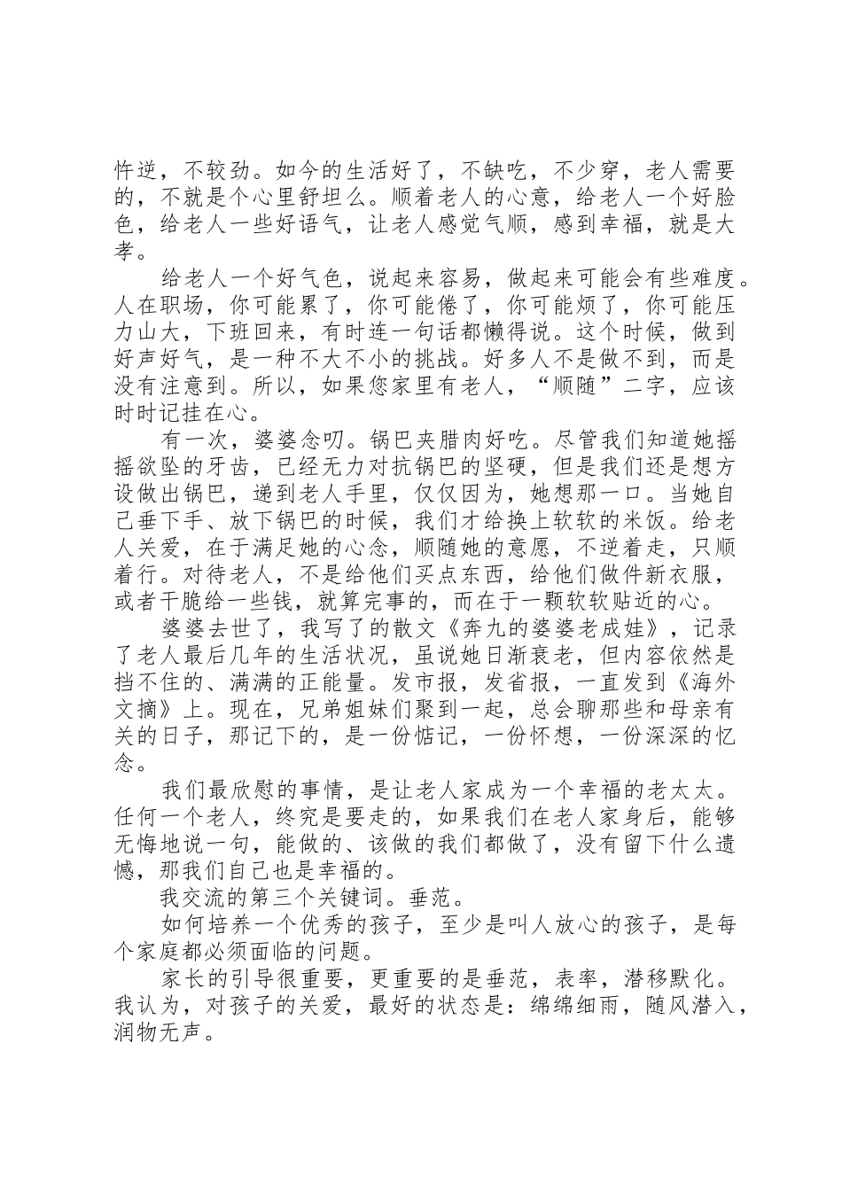 XX年三八节纪念表彰大会发言稿_第3页